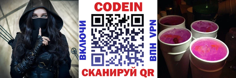 Codein напиток Lean (лин) Верхняя Салда